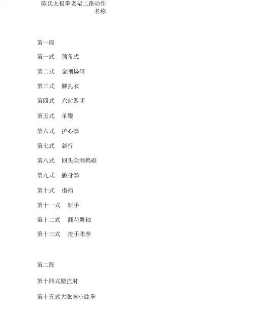 陈氏太极拳老架二路动作名称