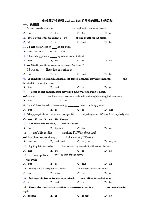 中考英语中连词and,or,but的用法的用法归纳总结