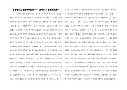 小学语文三年级教学实录——《珍珠鸟》教学实录之一