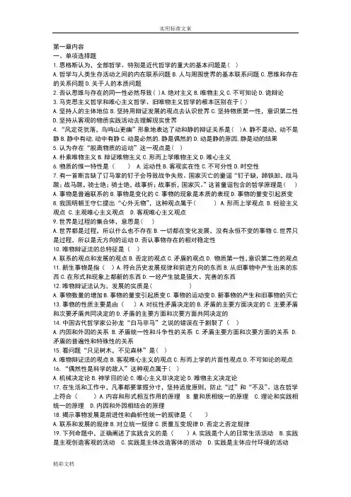 马基原理第一章地的题目文档