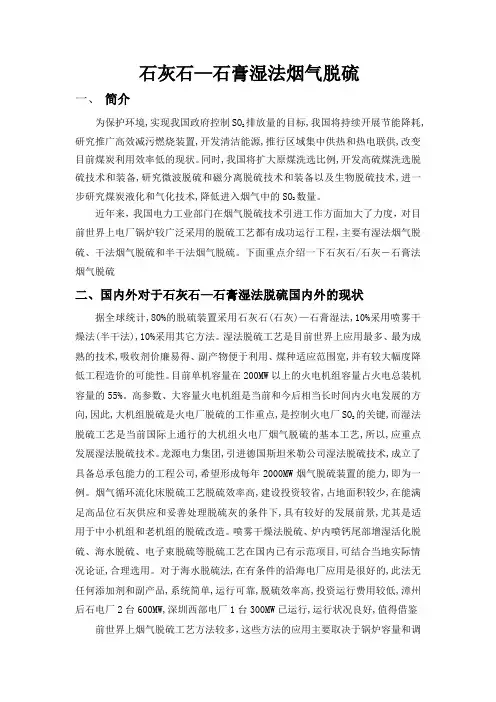 石灰石-石膏湿法脱硫