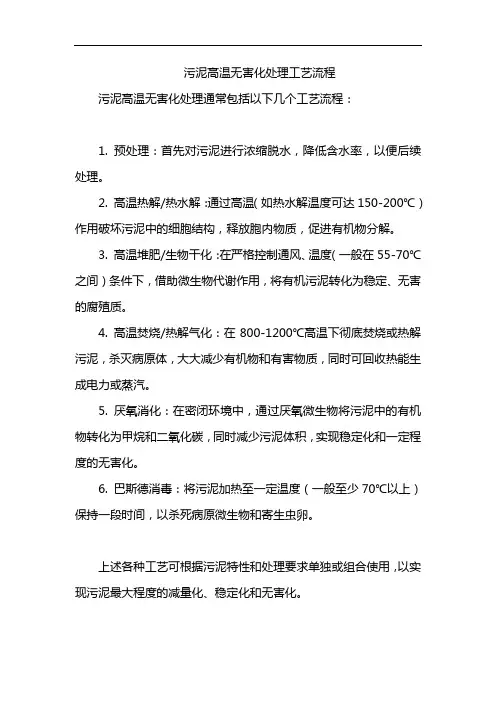 污泥高温无害化处理工艺流程