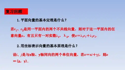 6.3.3平面向量的加减运算的坐标表示课件共12张PPT
