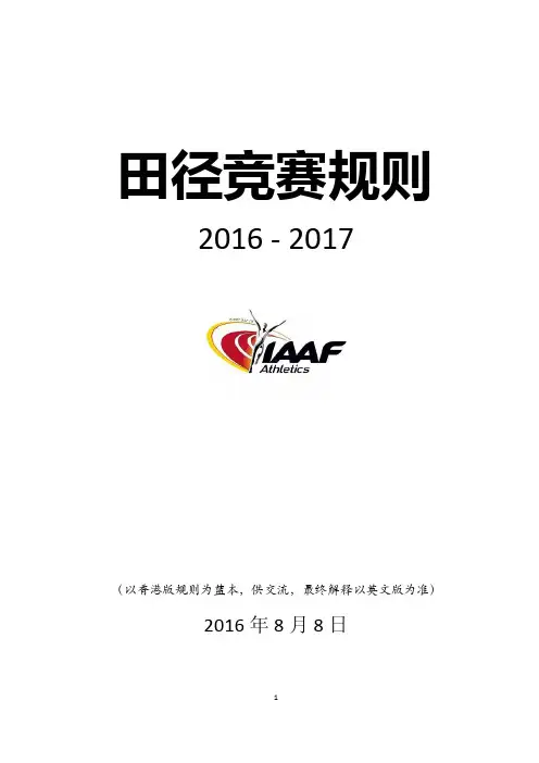 田径竞赛规则(2016-2017)