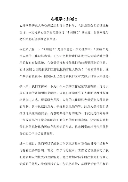 心理学5加减2