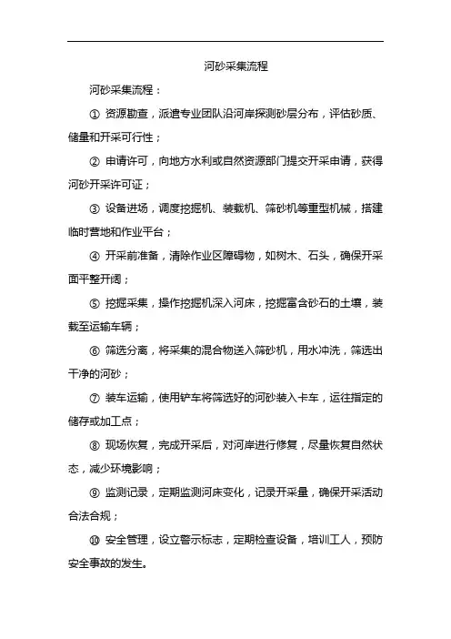 河砂采集流程