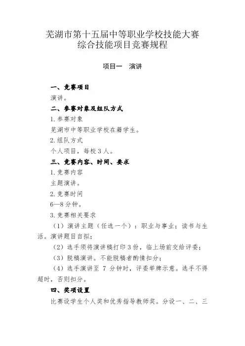 芜湖第十五届中等职业学校技能大赛