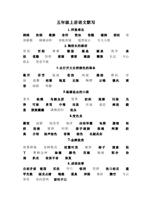 五上语文默写和知识点