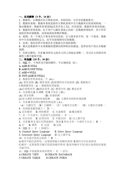 数据库与数据挖掘阶段考试试题及答案