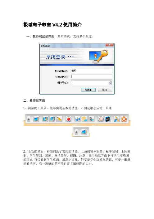 极域电子教室V4
