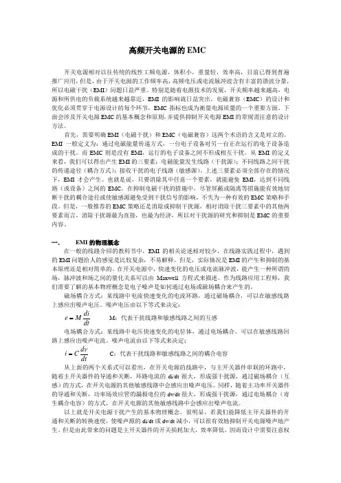 高频开关电源的EMC