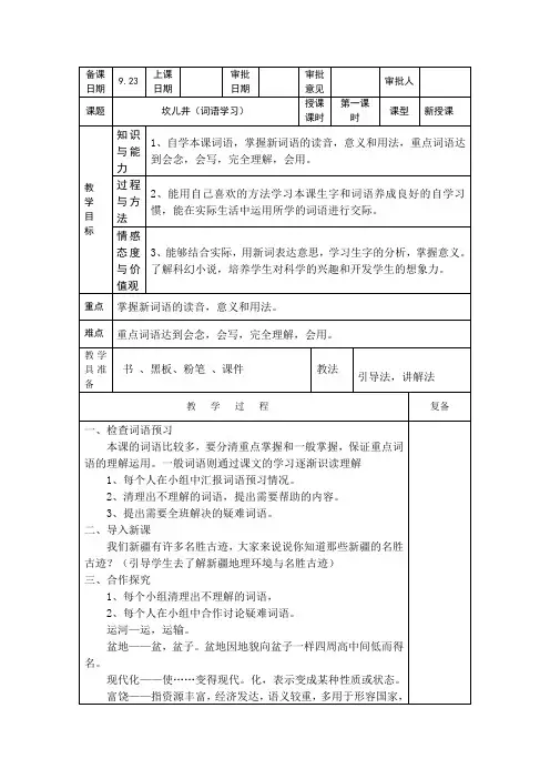 第五课 坎儿井