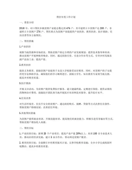 帮扶年度工作计划