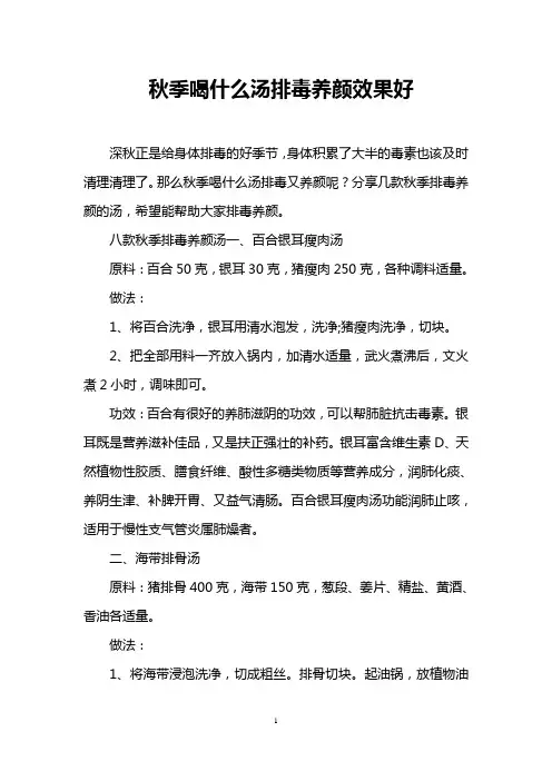 秋季喝什么汤排毒养颜效果好