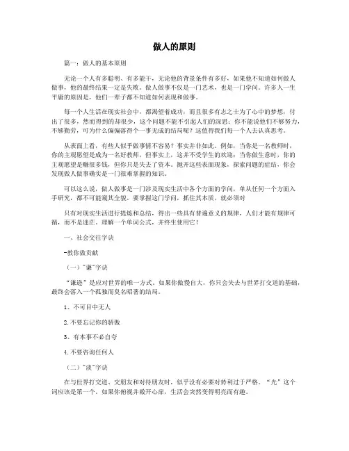 做人的原则