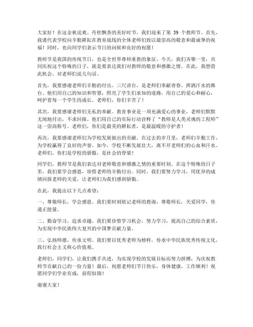 庆祝教师节上校长发言稿