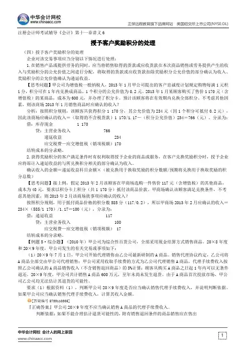 授予客户奖励积分的处理--注册会计师辅导《会计》第十一章讲义6
