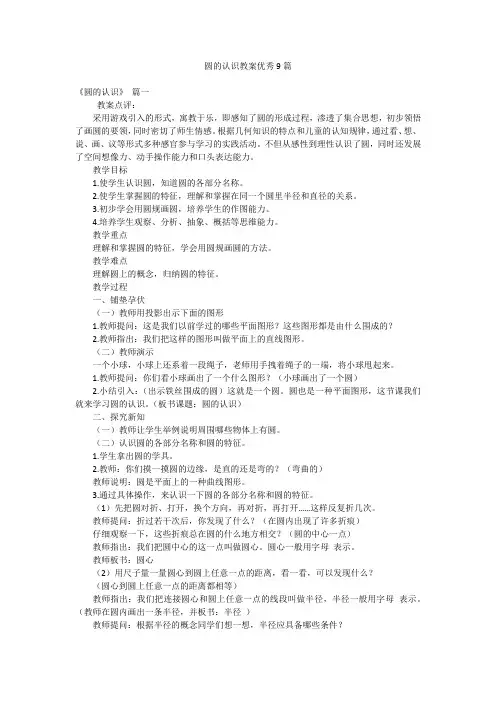 圆的认识教案优秀9篇