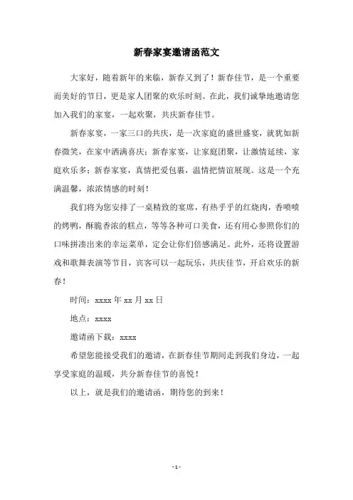 新春家宴邀请函范文