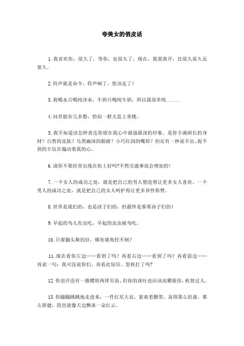 夸美女的俏皮话