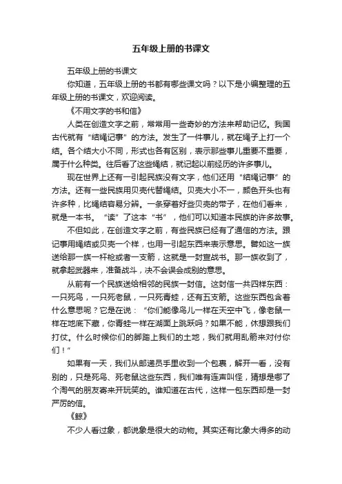 五年级上册的书课文