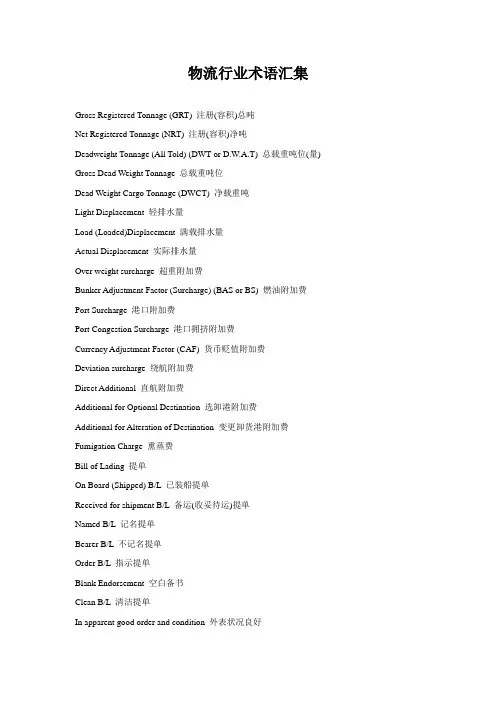 物流行业术语汇集