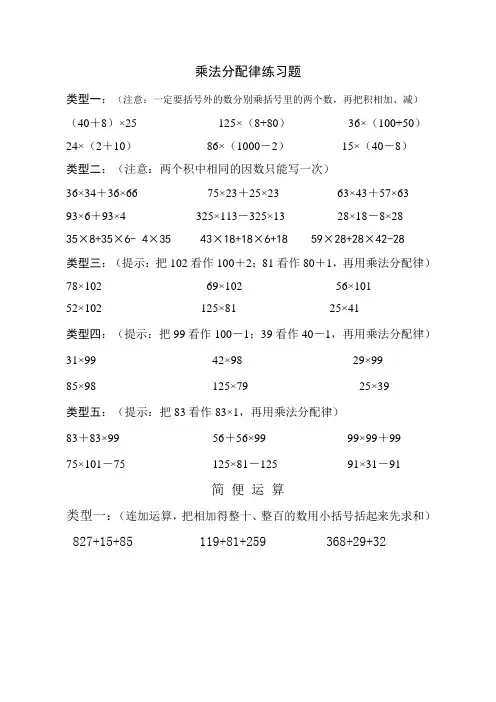 四年级乘法分配律练习题(全)