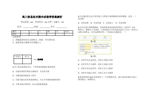 高三信息技术期末试卷带答案解析