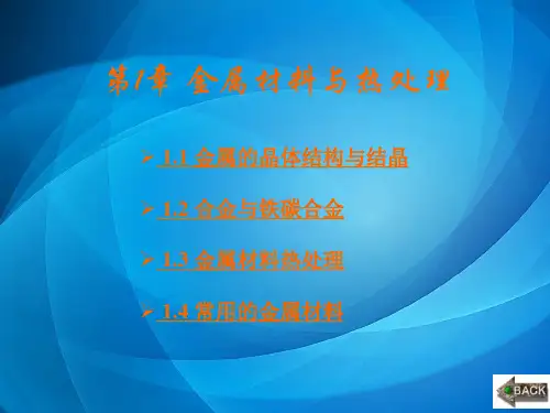 材料成型工艺基础(第三版)  第1章