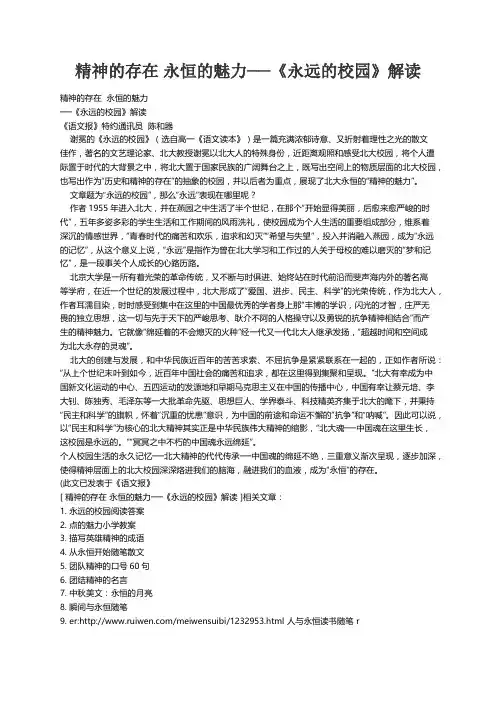 精神的存在 永恒的魅力──《永远的校园》解读