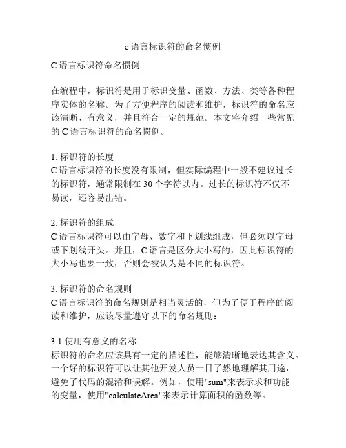 c语言标识符的命名惯例