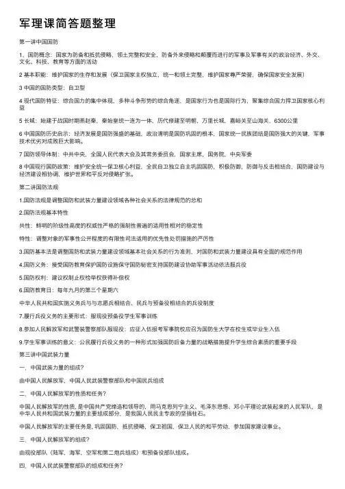 军理课简答题整理