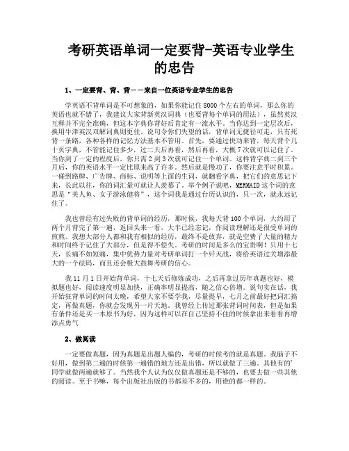 考研英语单词一定要背英语专业学生的忠告