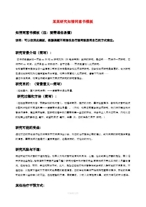 科研项目知情同意书模版