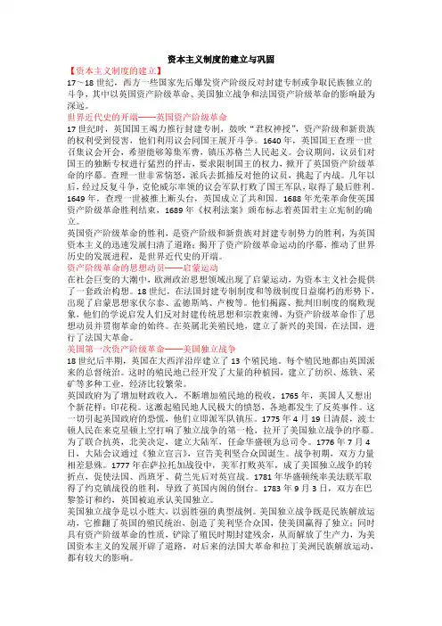 资本主义制度的建立