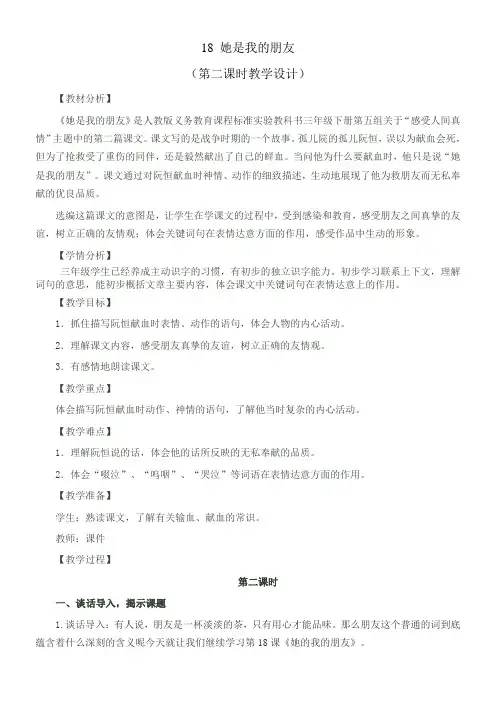 三年级语文教案 《她是我的朋友》(第二课时教学设计)(市一等奖)