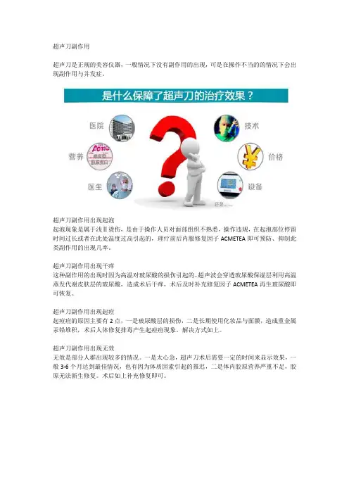 超声刀副作用