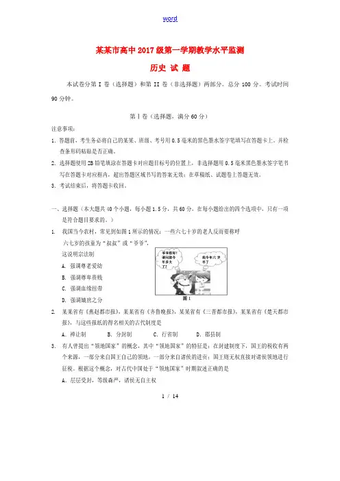 四川省遂宁市高一历史上学期期末统考试题-人教版高一全册历史试题