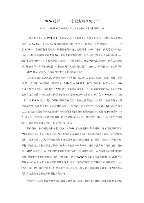 2024过后——中小企业路在何方