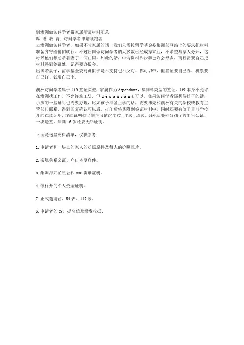 到澳洲做访问学者带家属所需材料汇总