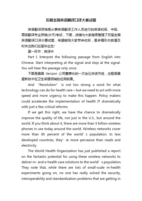历届全国英语翻译口译大赛试题
