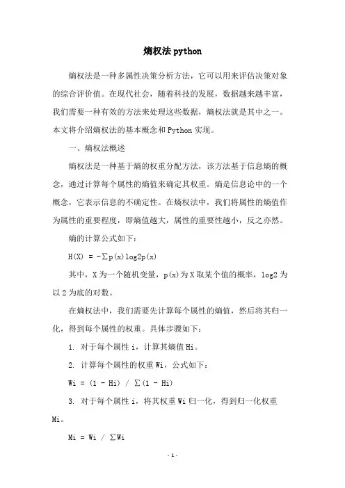 熵权法python