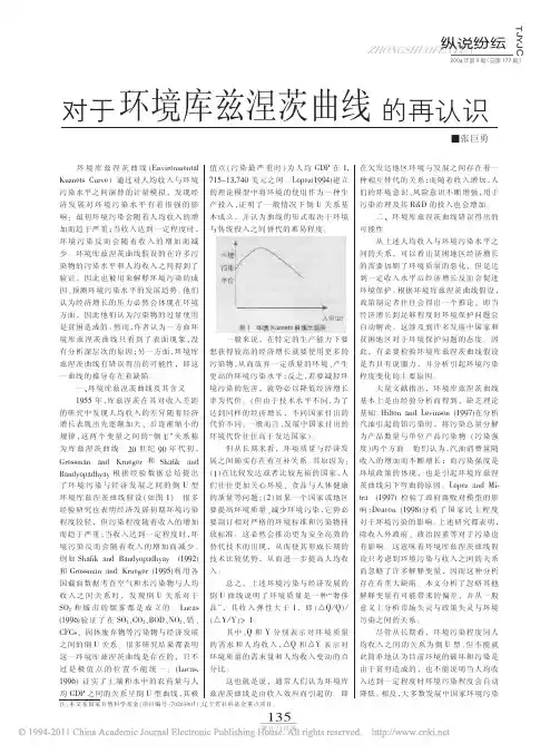 对于环境库兹涅茨曲线的再认识