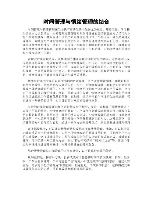 时间管理与情绪管理的结合