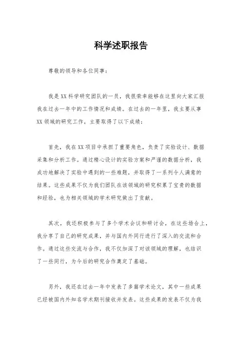 科学述职报告
