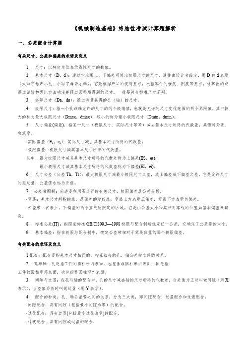 机械制造基础计算题解析216.6.2 (2)