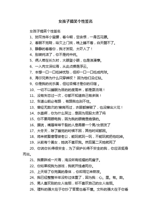 女孩子搞笑个性签名