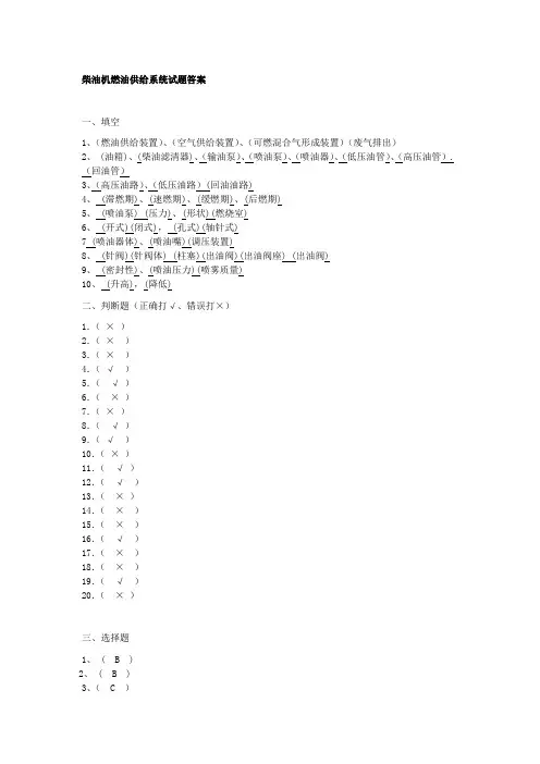 柴油机燃油供给系统试题答案