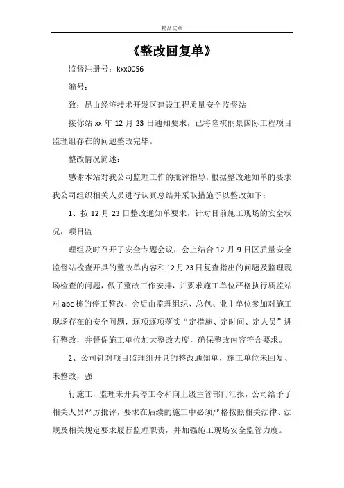 《整改回复单》