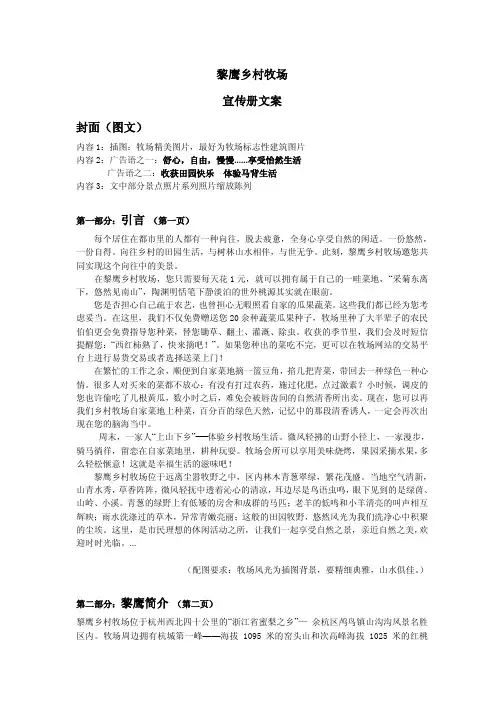 【宣传文案】乡村牧场宣传册文案